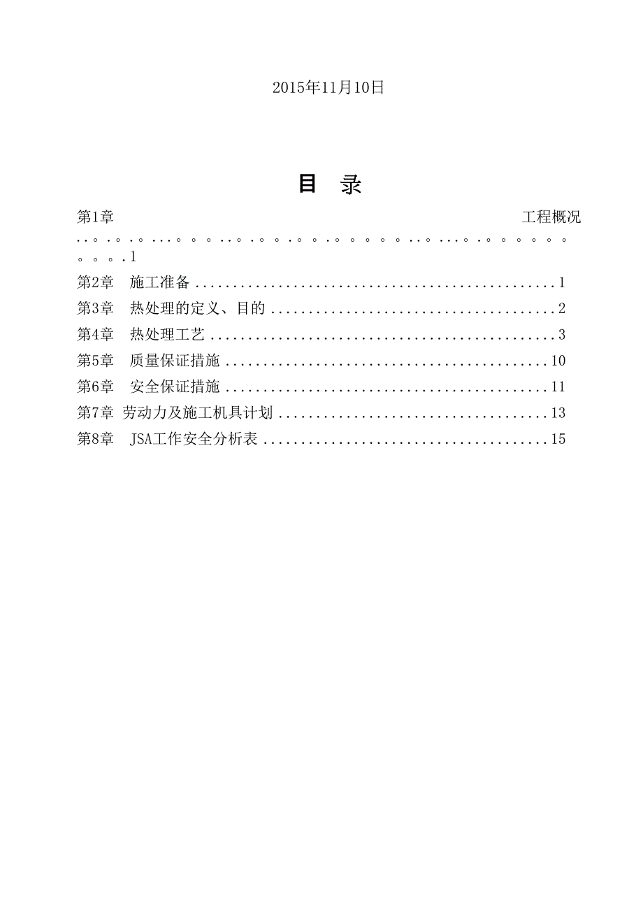 【建筑施工方案】管道热处理施工方案(DOC 26页)_第2页