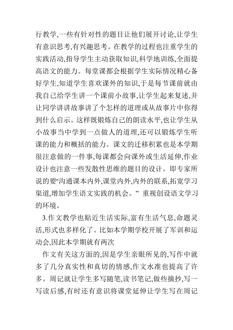 八年级语文教学工作总结_第2页