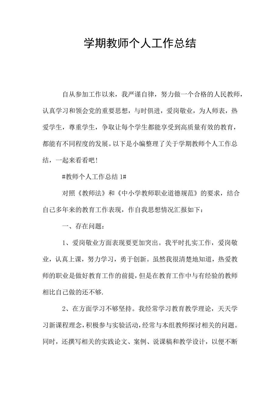 学期教师个人工作总结.doc_第1页