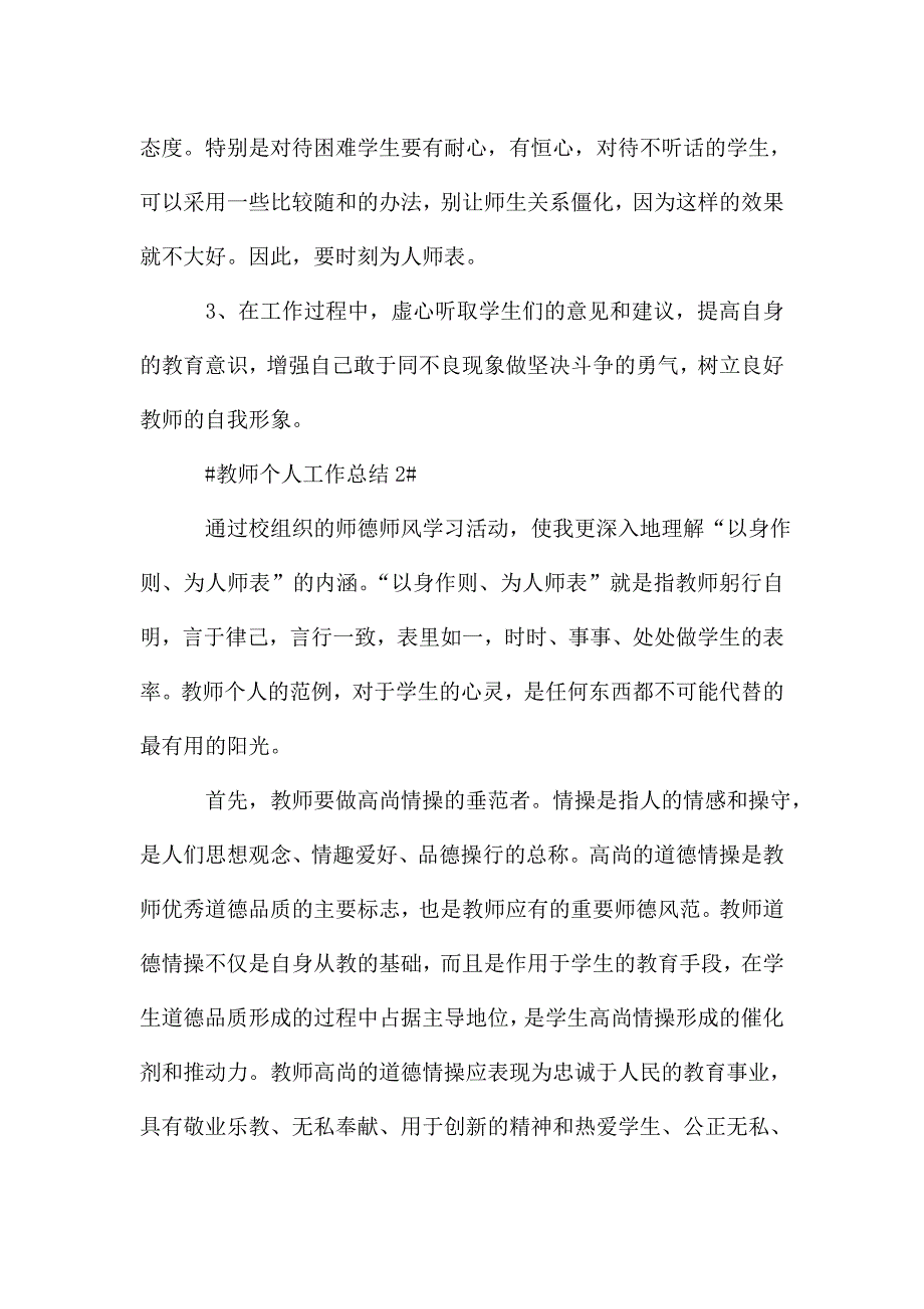 学期教师个人工作总结.doc_第4页