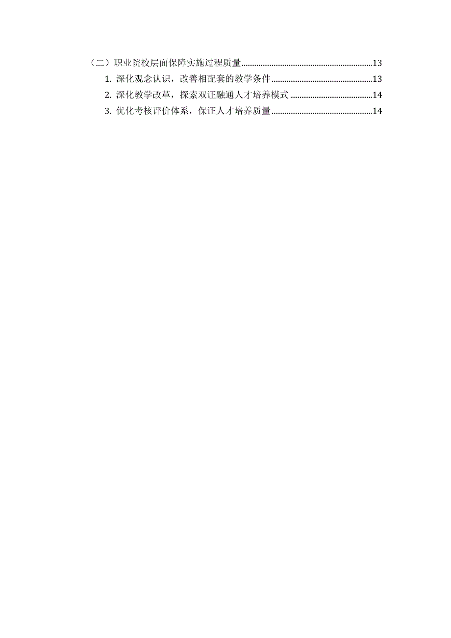 双证融通背景下中等职业学校实施职业资格证书的现状分析与对策建议--_第2页