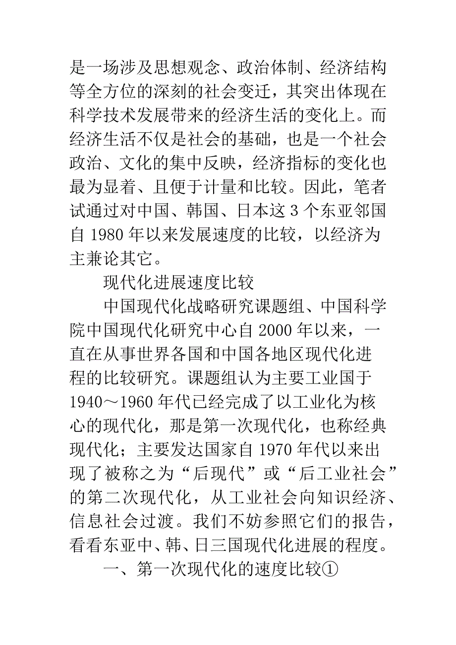 差距没有缩小.docx_第2页