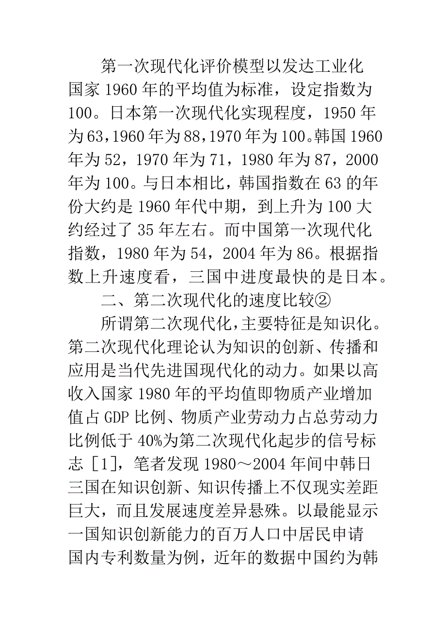 差距没有缩小.docx_第3页