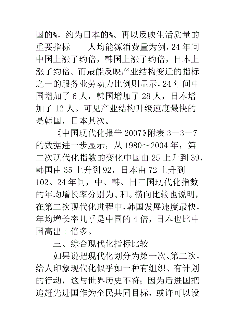 差距没有缩小.docx_第4页