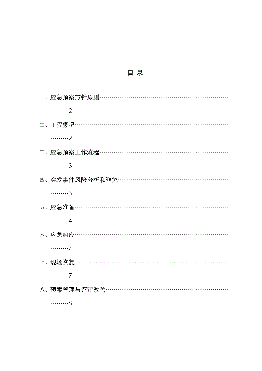 综合施工升降机生产安全事故应急救援全新预案_第1页
