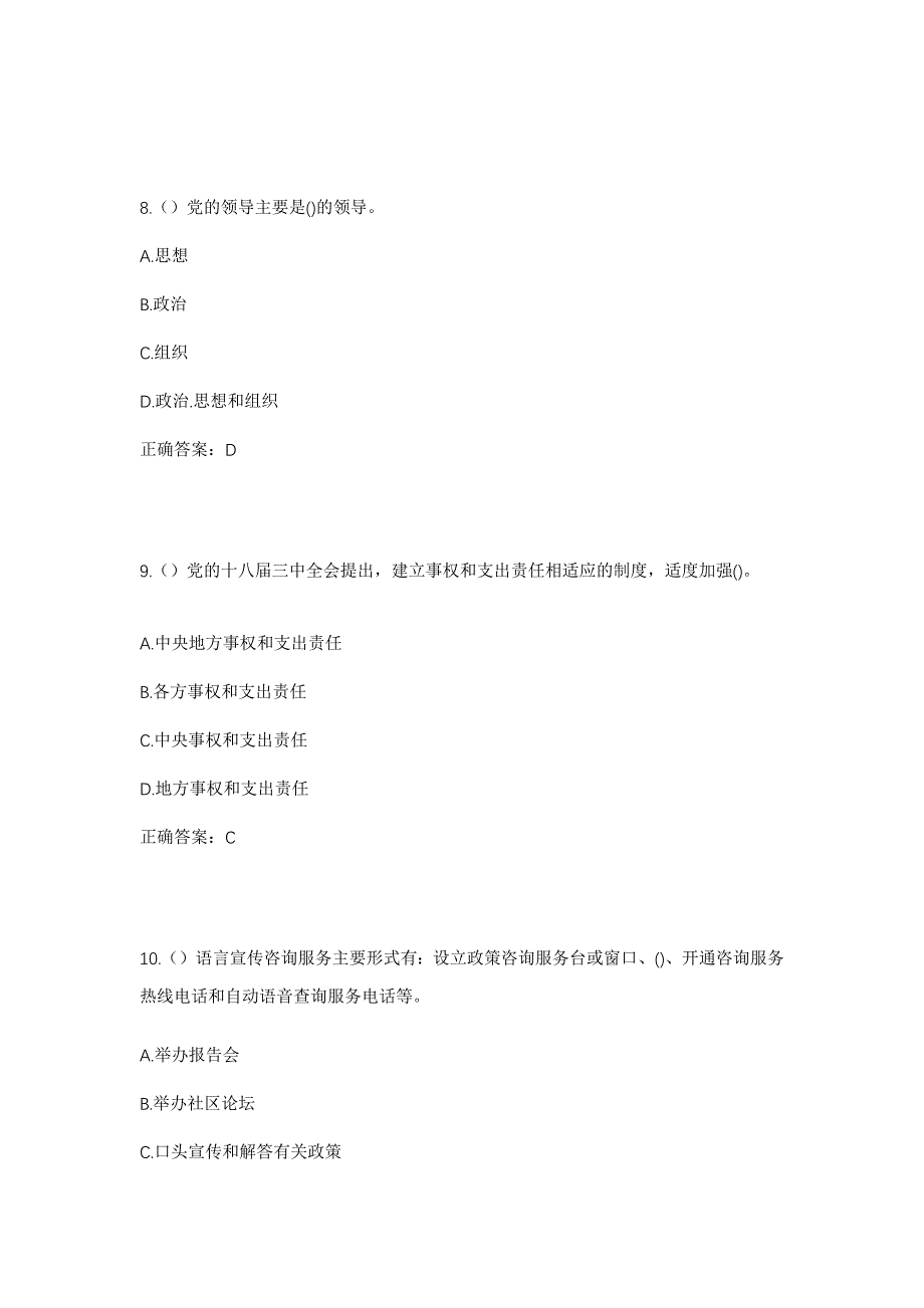 2023年江苏省扬州市邗江区甘泉街道双山村社区工作人员考试模拟题含答案_第4页