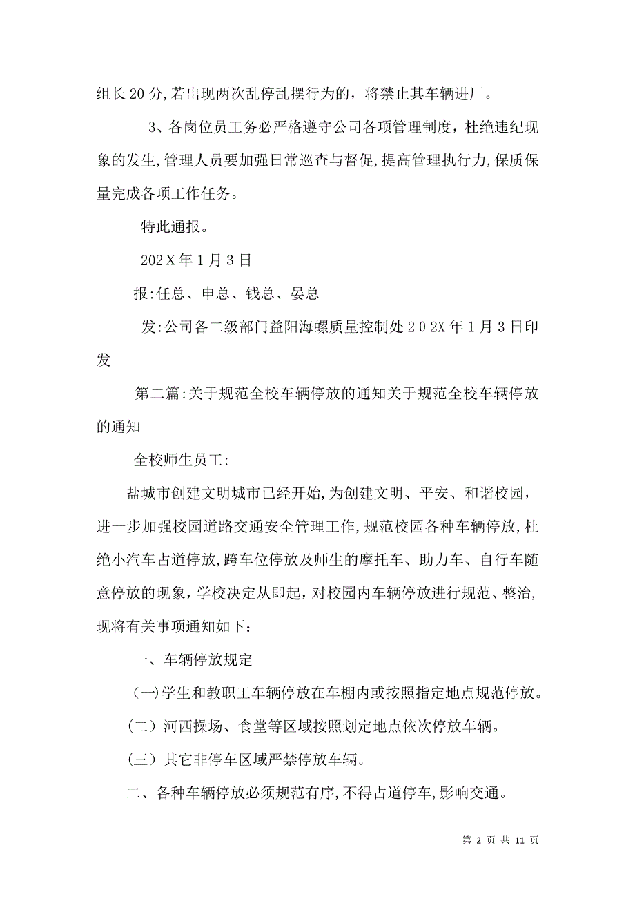 关于车辆停放不规范的处理通报_第2页