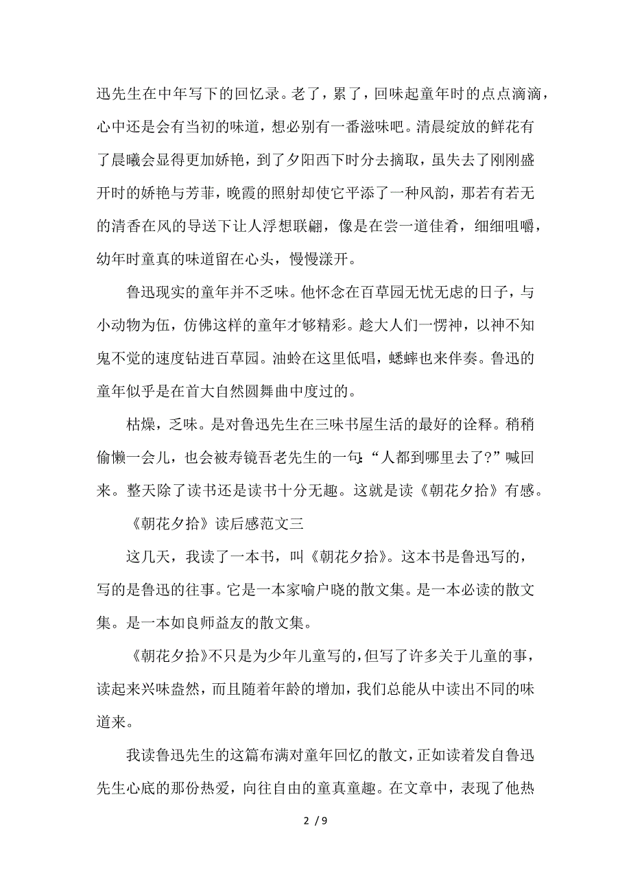 《朝花夕拾》读后感小学二年级优秀10篇参考_第2页