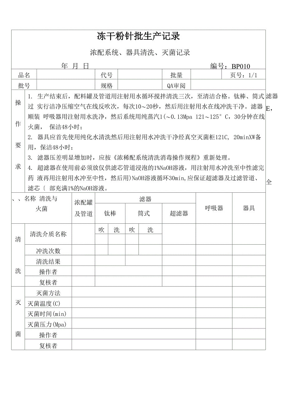 冻干粉针批生产记录_第2页