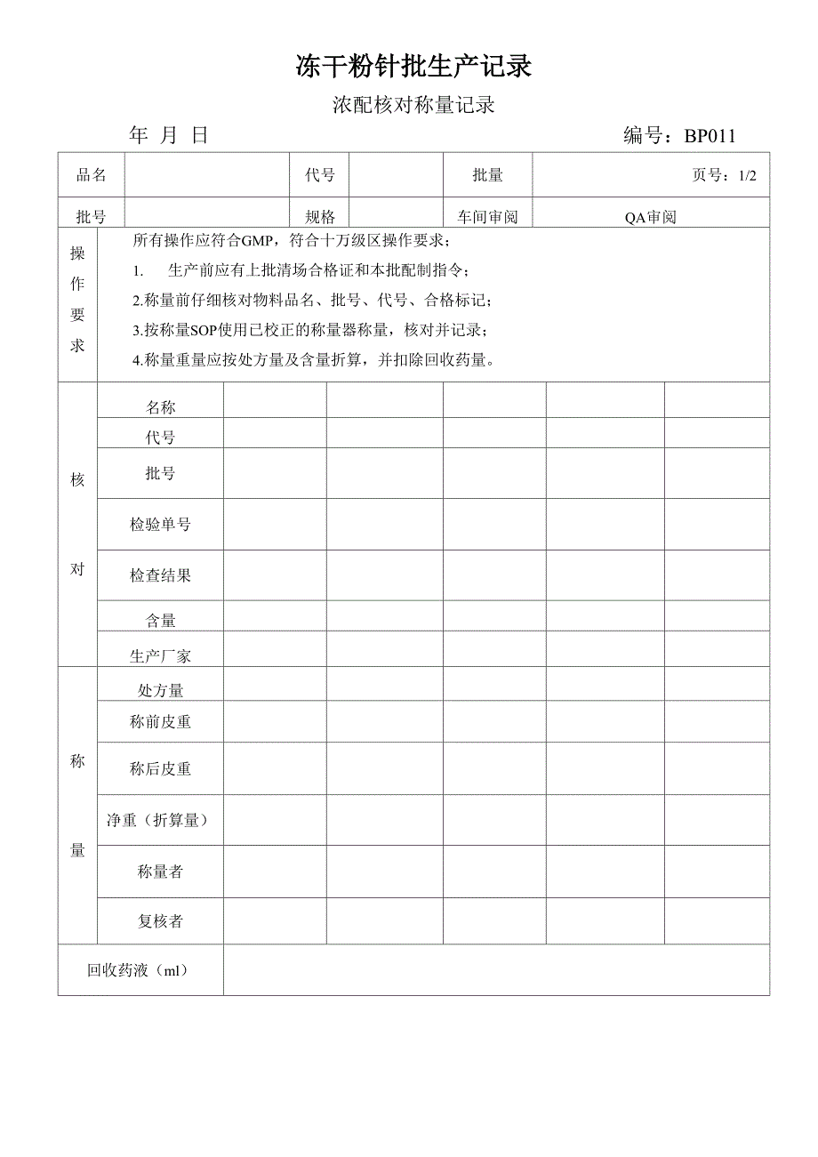 冻干粉针批生产记录_第3页