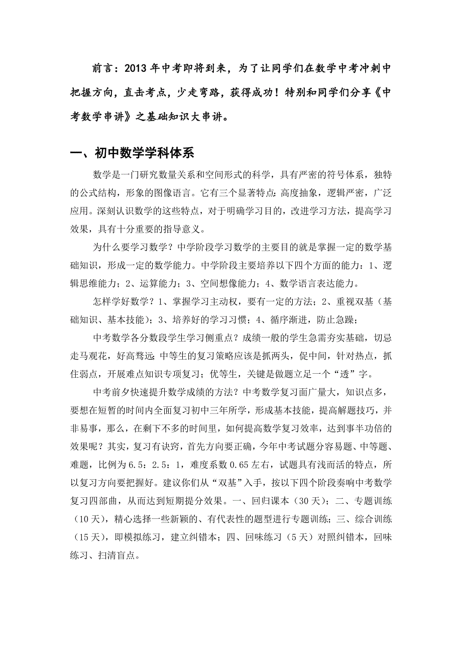 2013中考串讲——数学一（学生资料）_第2页