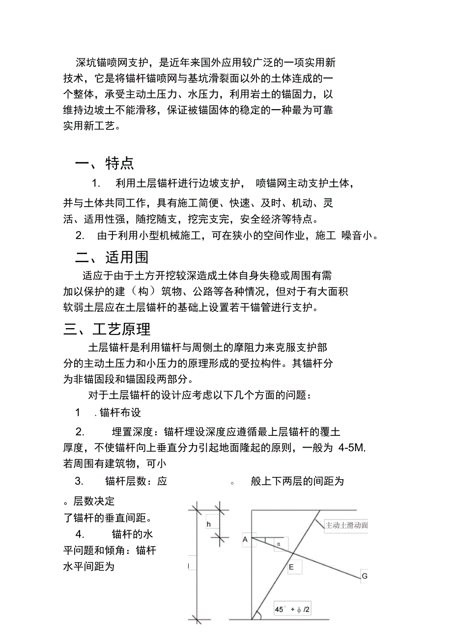 深基坑锚杆支护施工工法_第2页