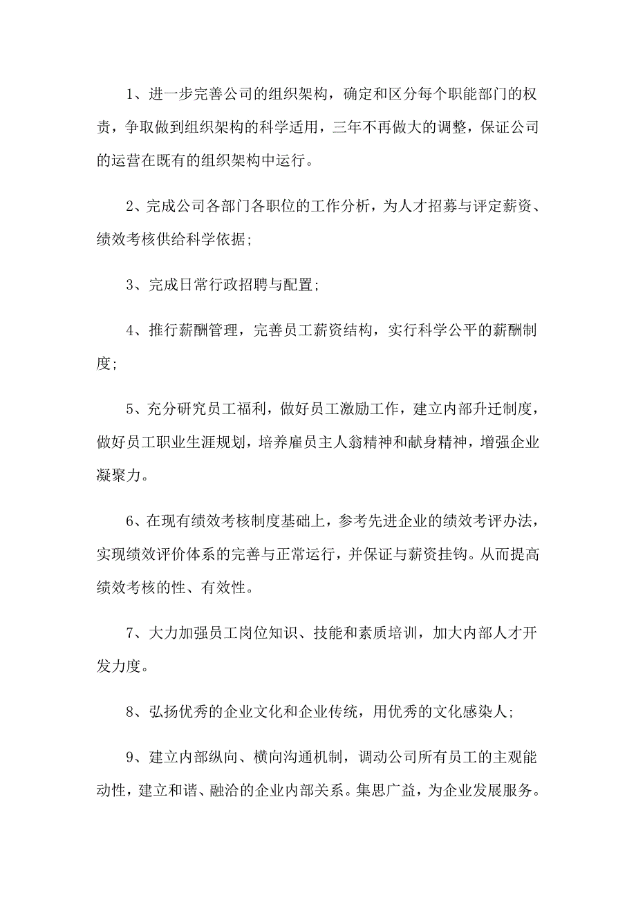 2022个人的工作计划四篇_第3页