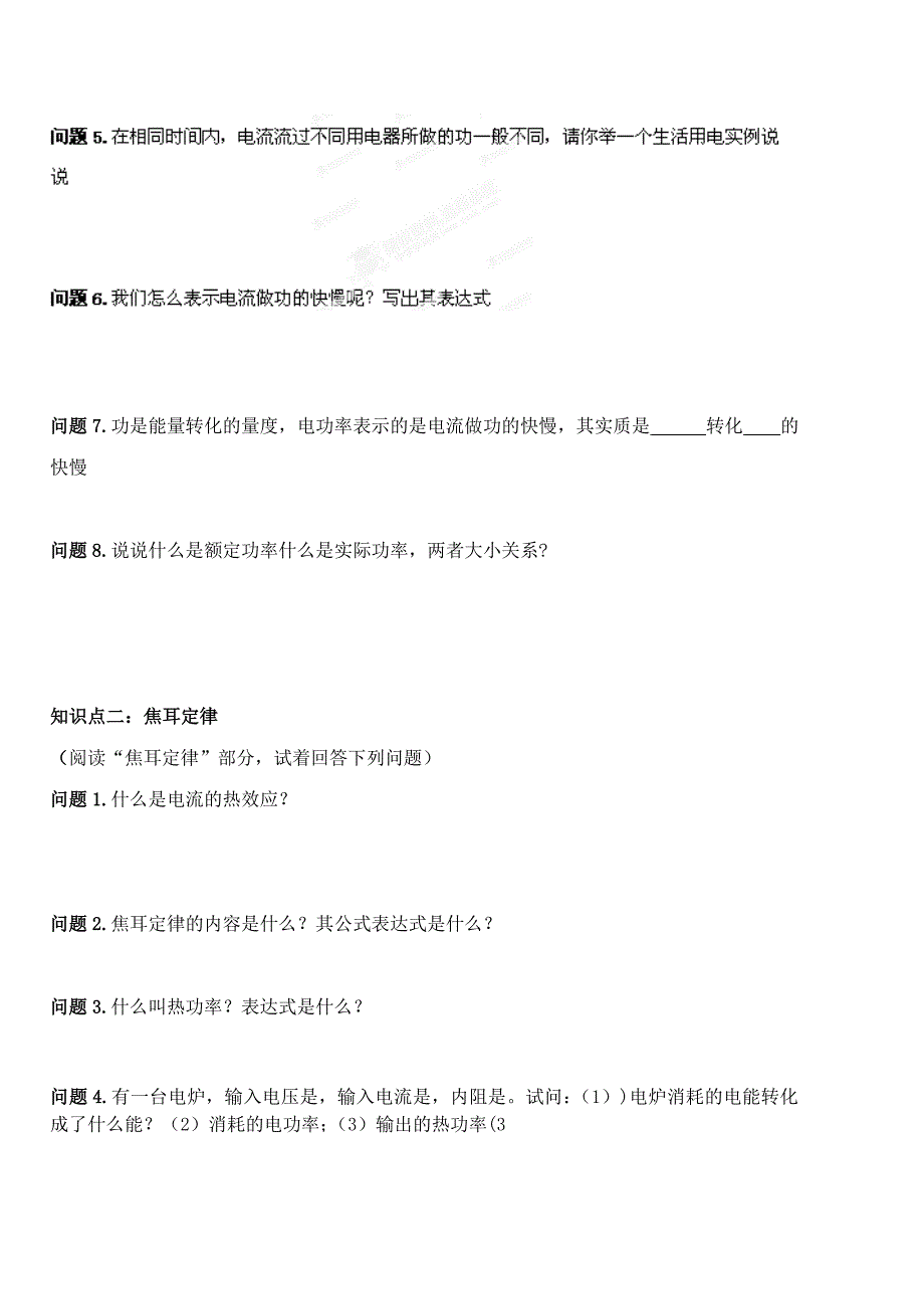 2022年高中物理 第五节《焦耳定律》导学案 新人教版选修3-1_第2页