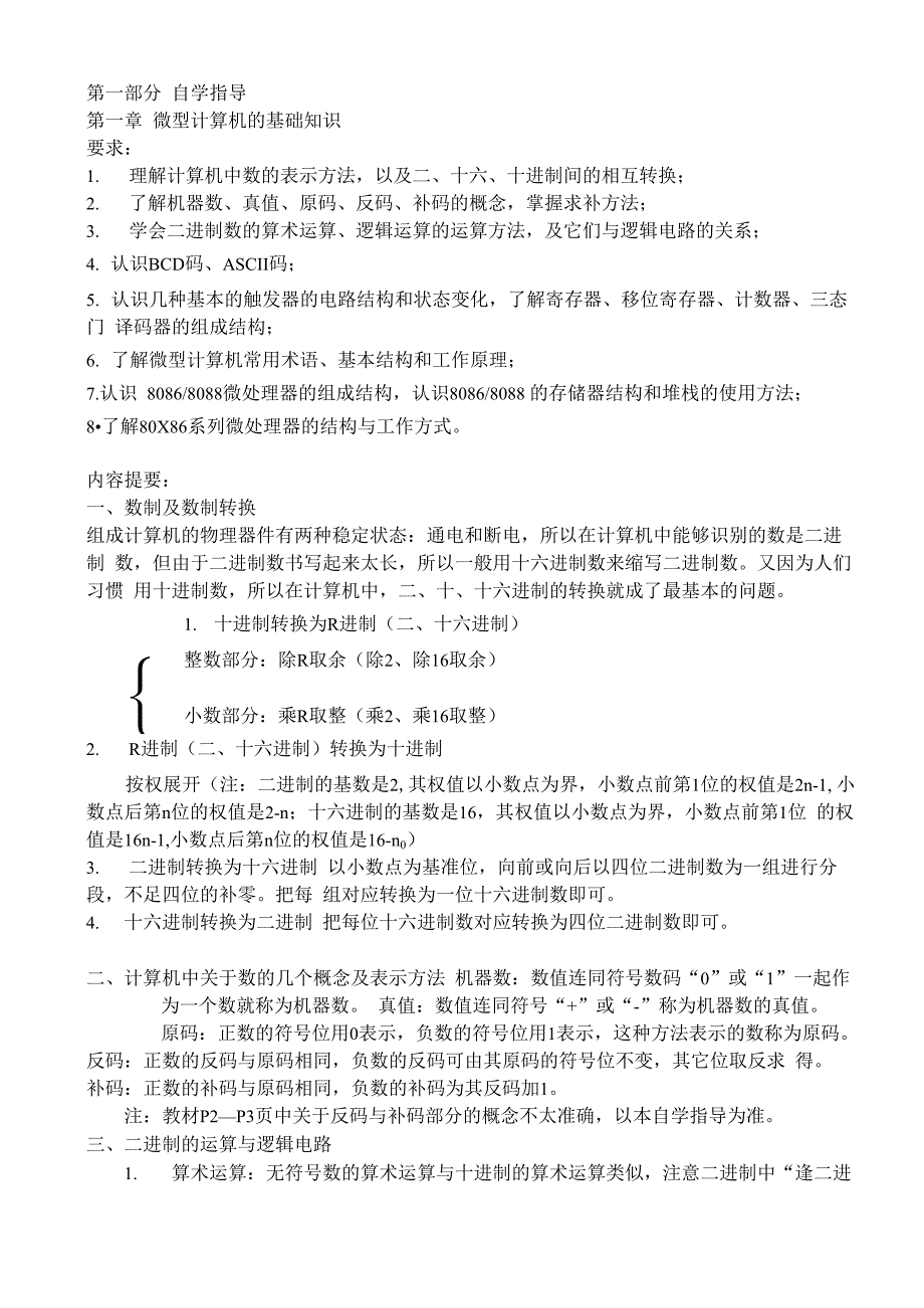 微型计算机的基础知识_第1页