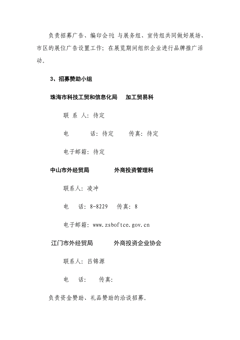 珠江进出口名优商品展销会招展组工作方案_第4页