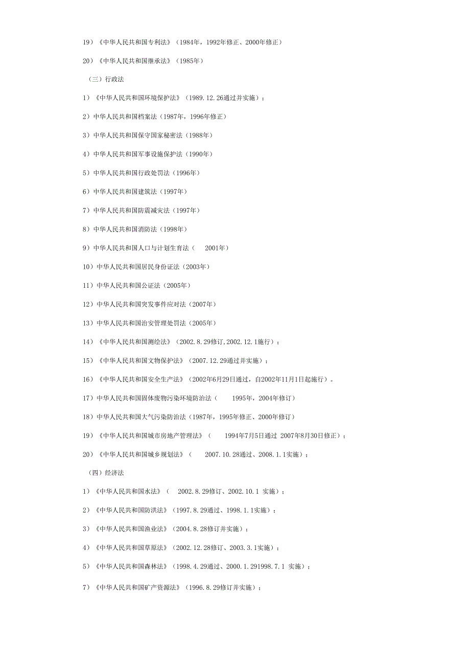 水利水电工程建设征地移民有关法律法规_第2页