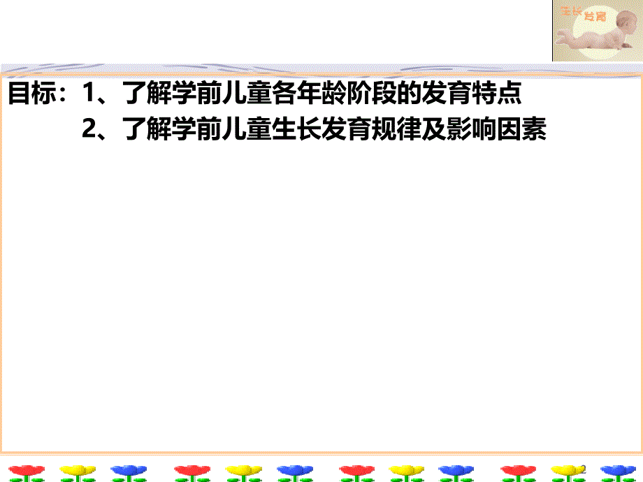 二幼儿的生长发育PPT课件.ppt_第2页