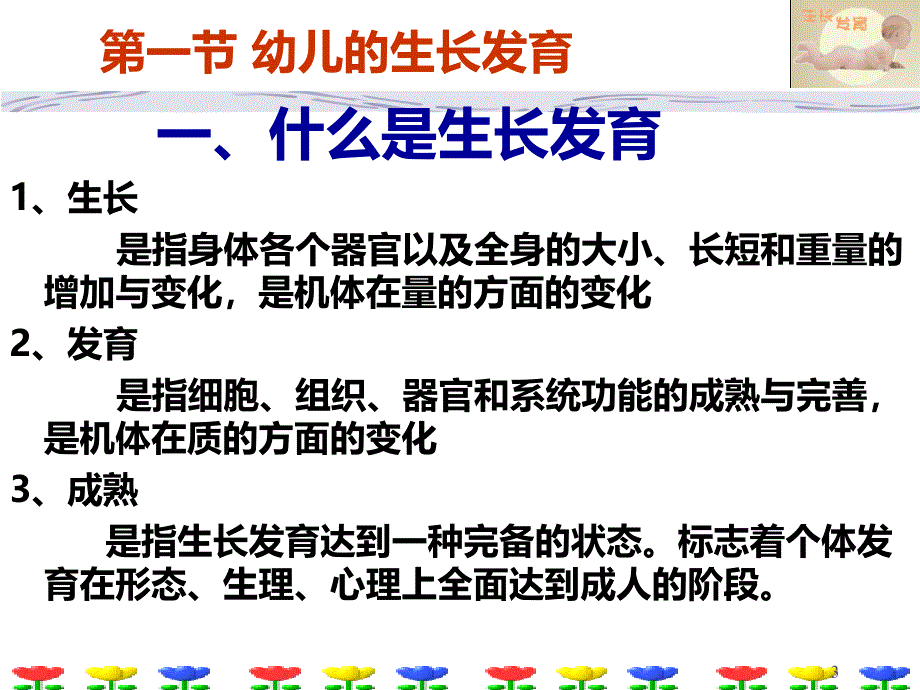 二幼儿的生长发育PPT课件.ppt_第3页