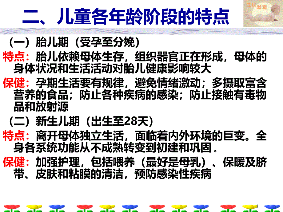 二幼儿的生长发育PPT课件.ppt_第4页