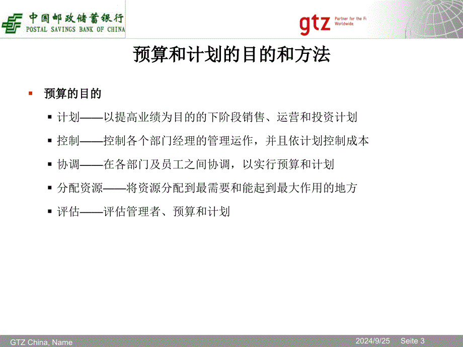 预算及计划PPT课件_第3页