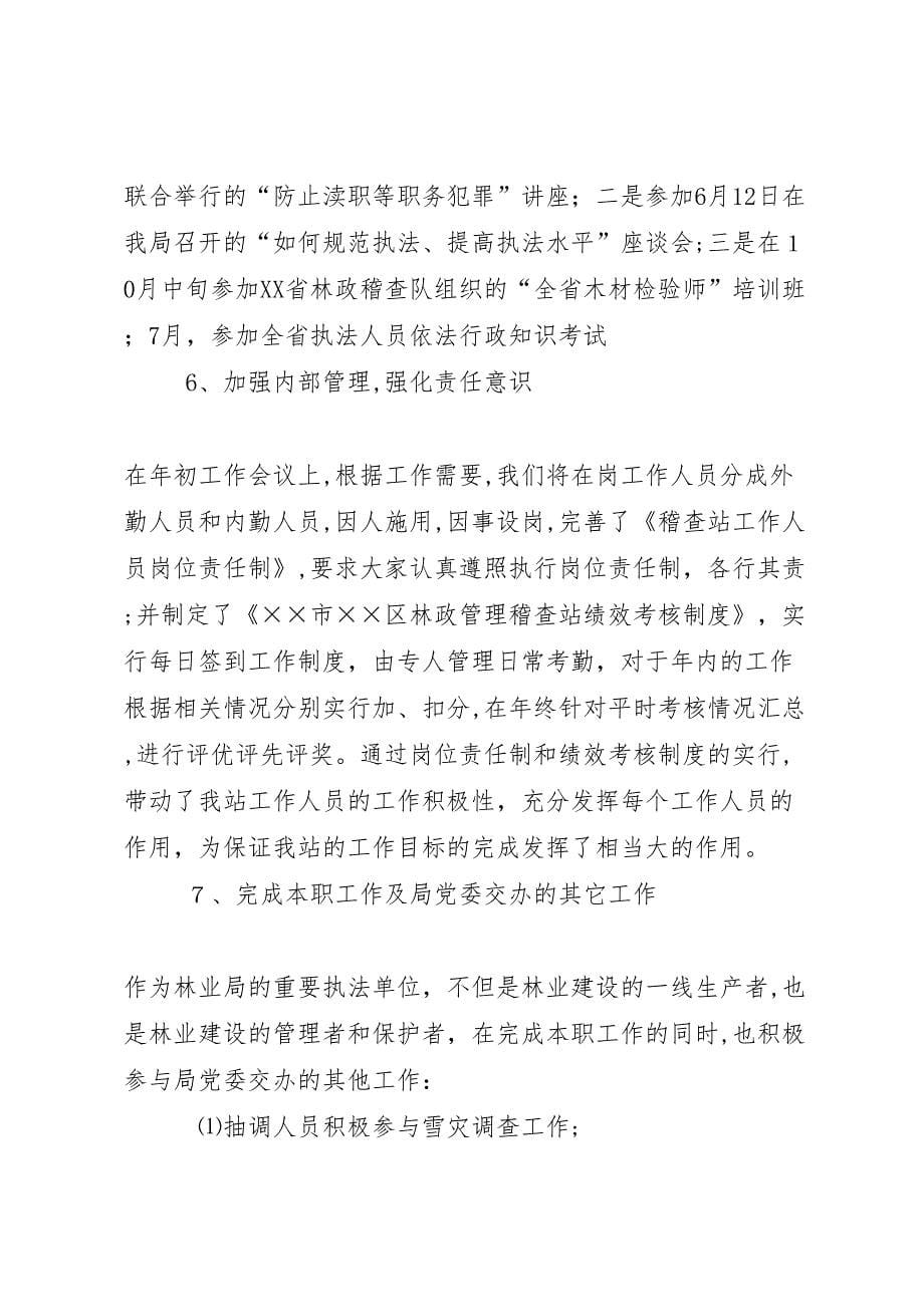林政管理年终总结_第5页