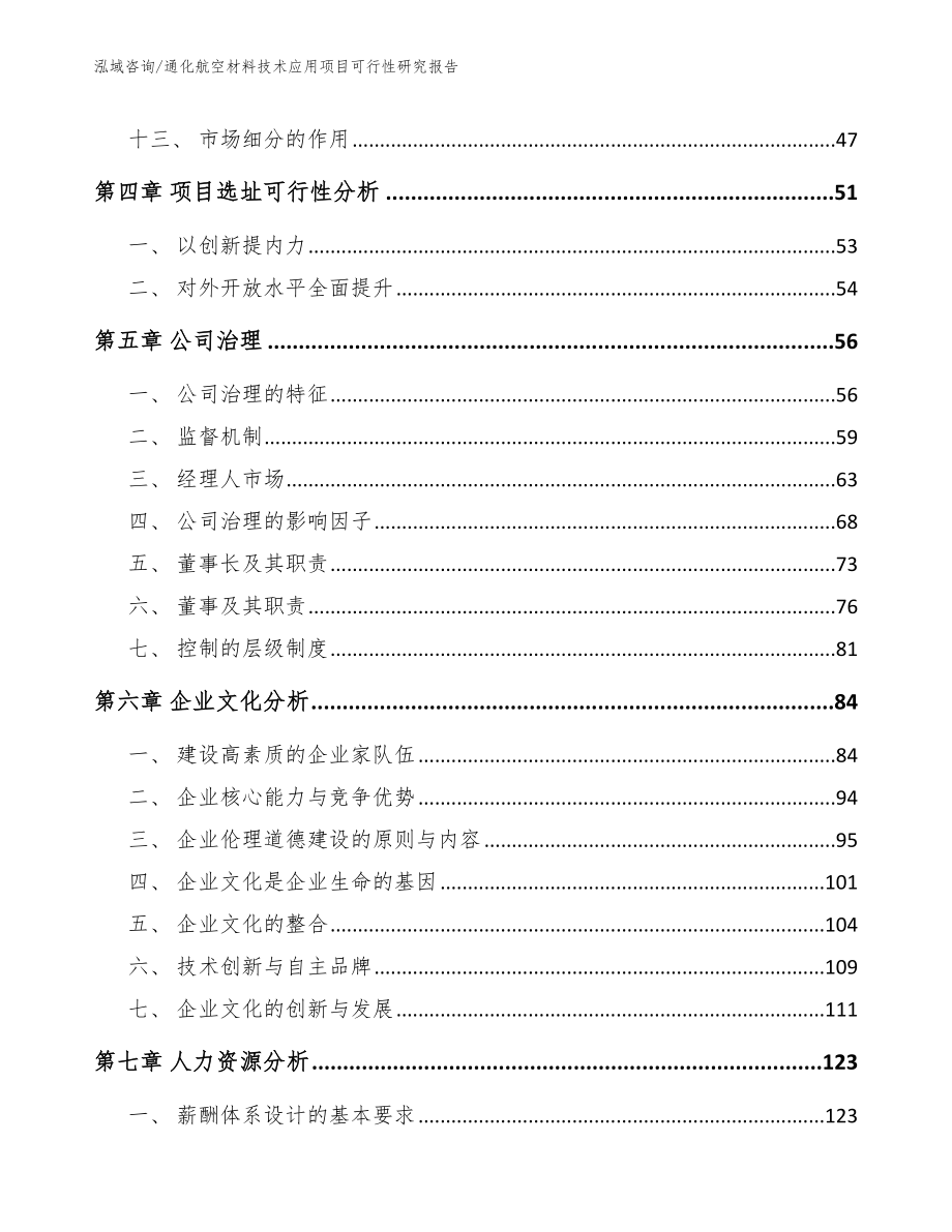 通化航空材料技术应用项目可行性研究报告（范文）_第3页