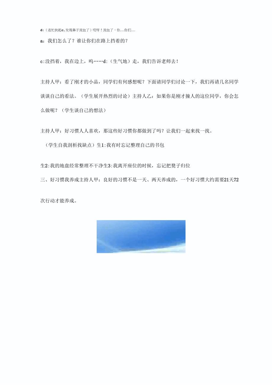 “好习惯伴我成长”主题班会_第4页