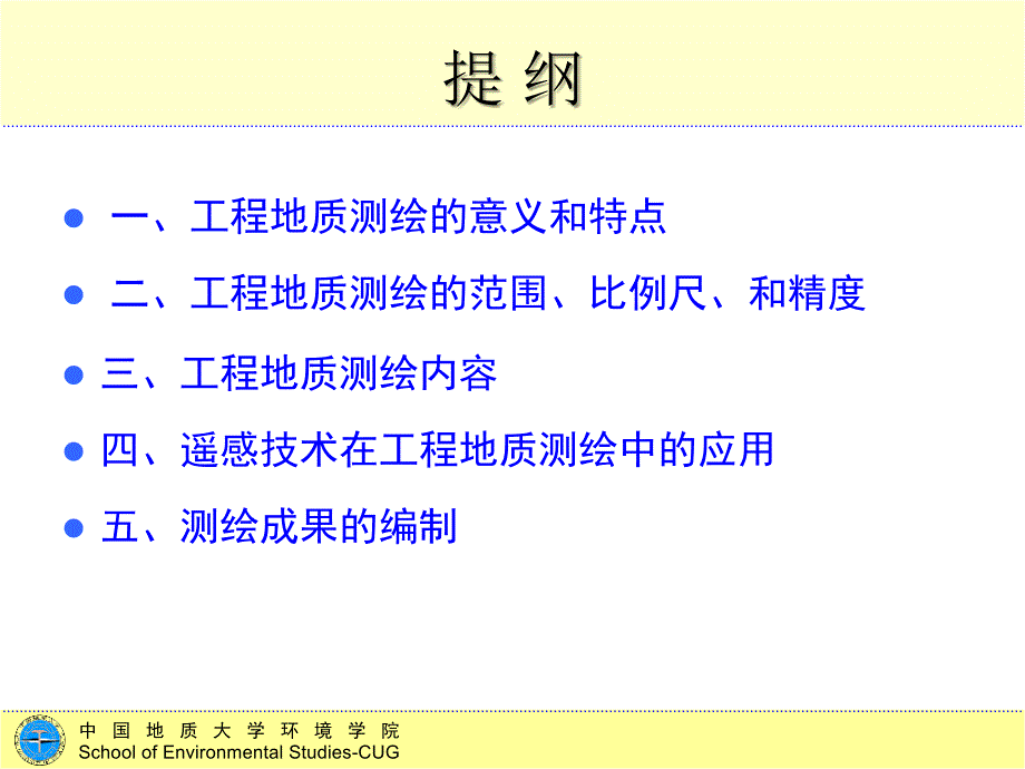 水文地质与工程地质勘察工程地质测绘PPT_详细_第3页