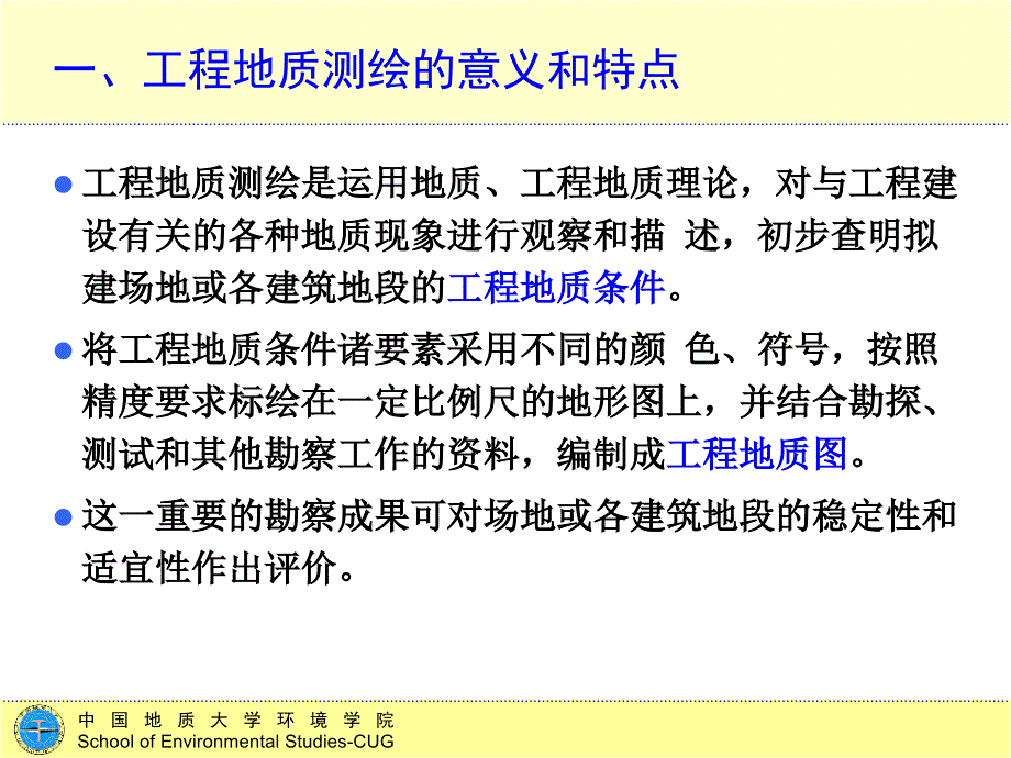 水文地质与工程地质勘察工程地质测绘PPT_详细_第4页