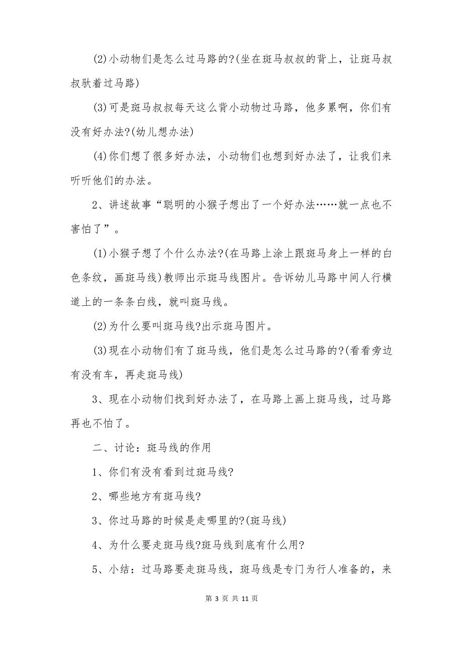 幼儿园交通安全主题班会教案2022_第3页