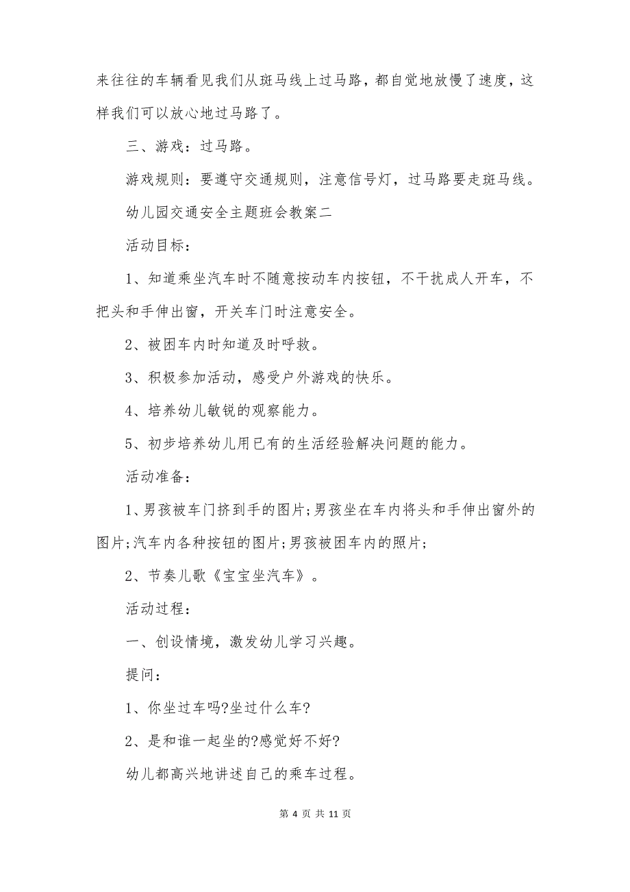 幼儿园交通安全主题班会教案2022_第4页