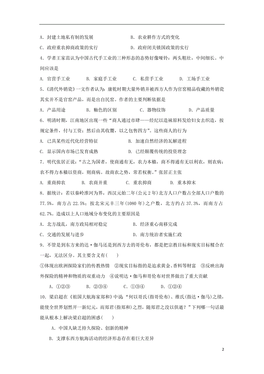 广东省第二师范学院番禺附属中学2018-2019学年高一历史下学期期中试题_第2页