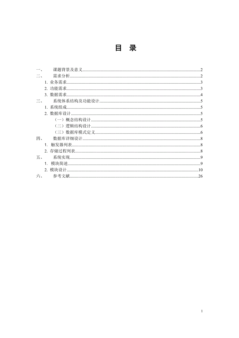 可视化与面向对象程序设计工资管理系统报告_第3页