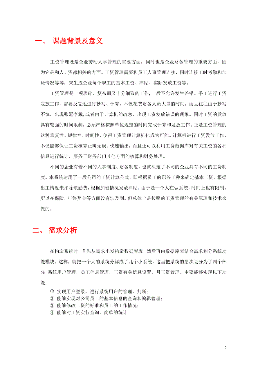 可视化与面向对象程序设计工资管理系统报告_第4页