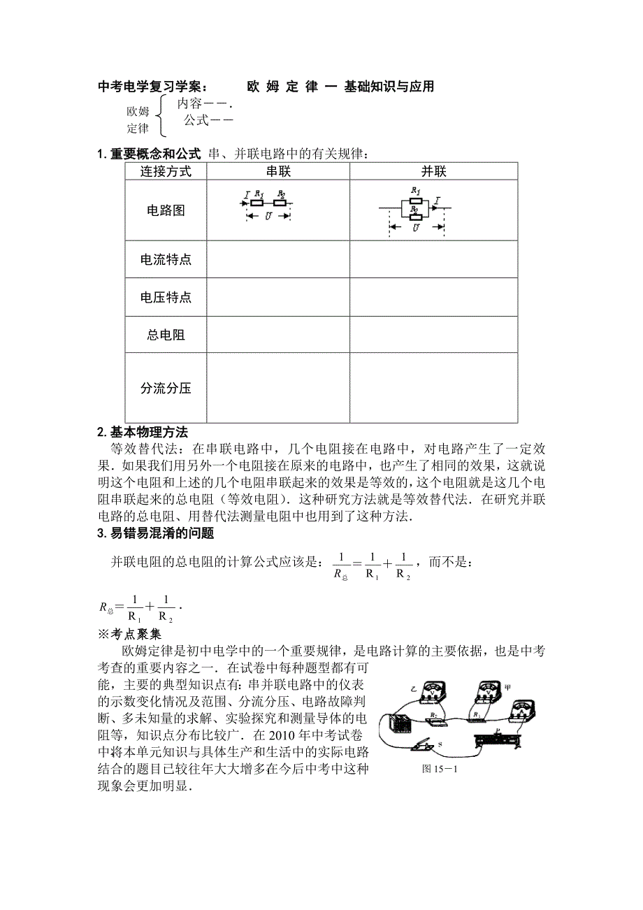 欧姆定律（两学案知识与习题各一课时约四课时）.doc_第1页