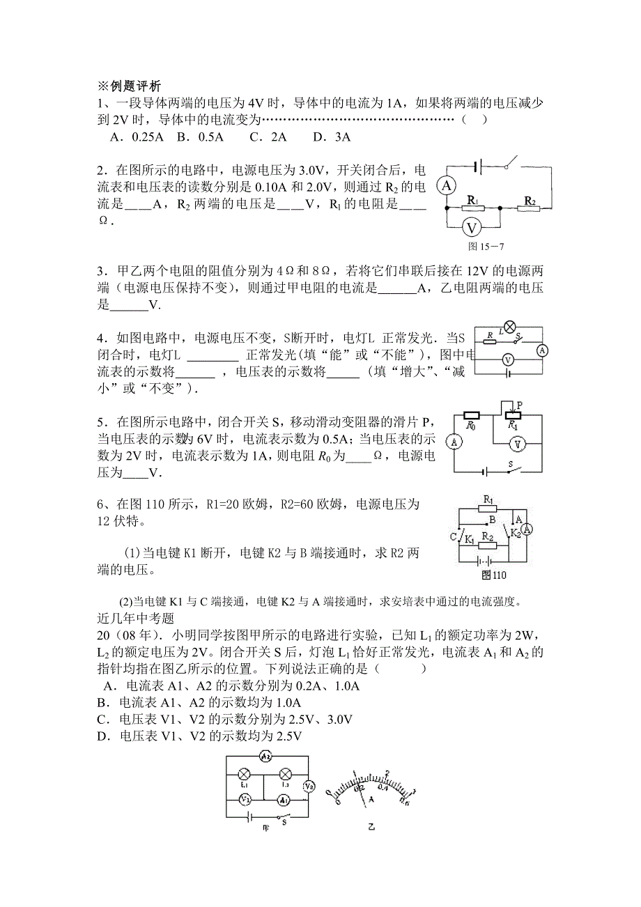 欧姆定律（两学案知识与习题各一课时约四课时）.doc_第2页