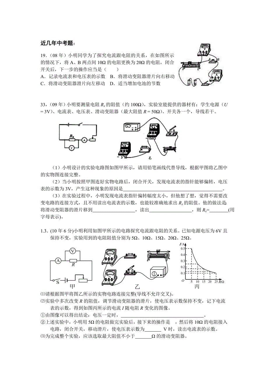 欧姆定律（两学案知识与习题各一课时约四课时）.doc_第4页