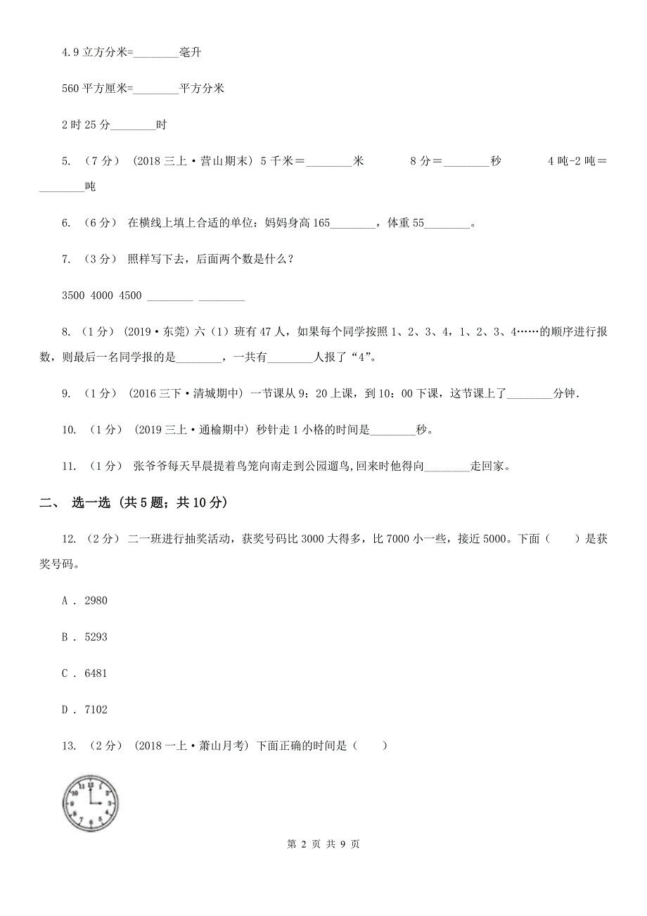 黑龙江省哈尔滨市二年级下学期数学期末模拟卷_第2页