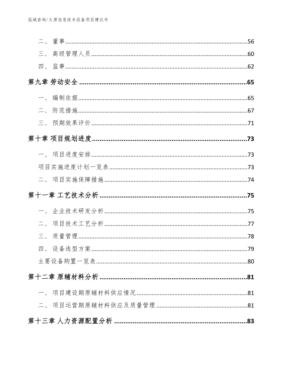 太原信息技术设备项目建议书_参考模板_第3页