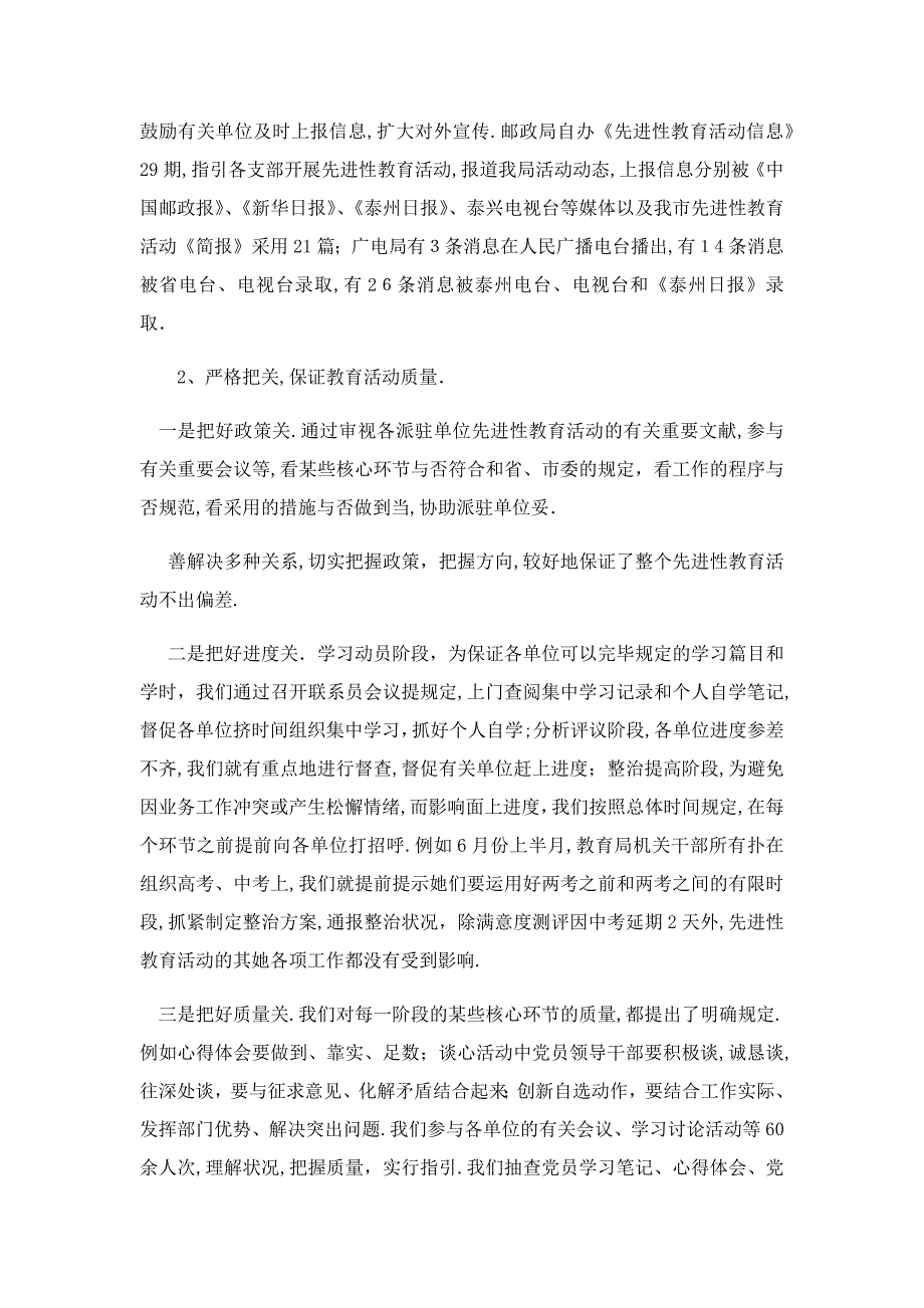 推荐下载--心得体会范文-先进性教育活动督导工作总结-最新_第2页