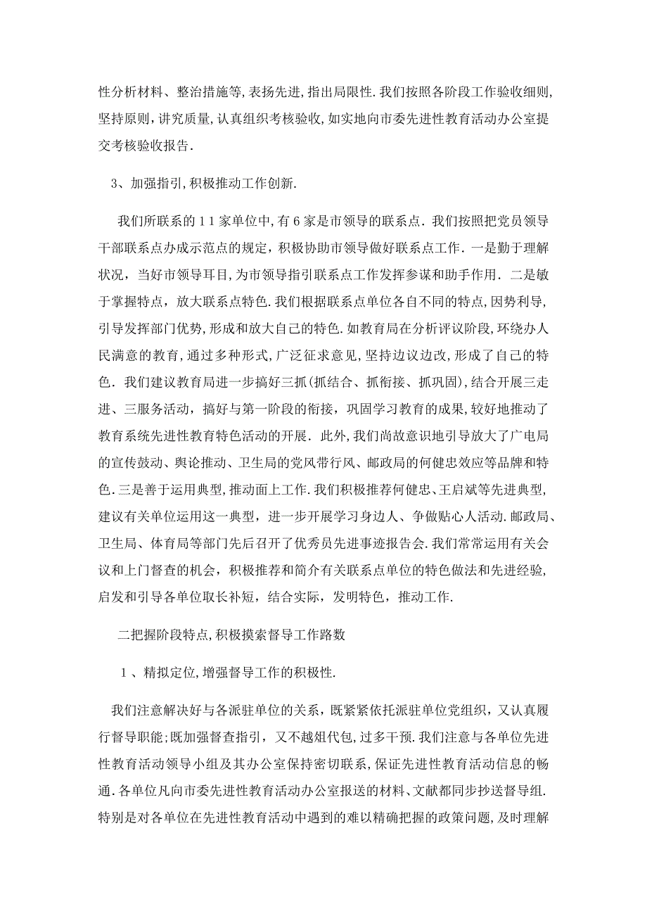 推荐下载--心得体会范文-先进性教育活动督导工作总结-最新_第3页