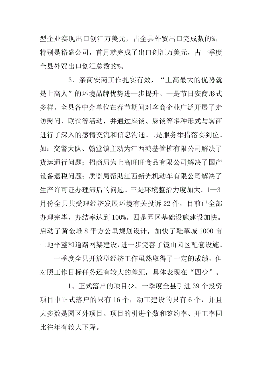 县领导在全县开放型经济工作调度会上的讲话.docx_第3页