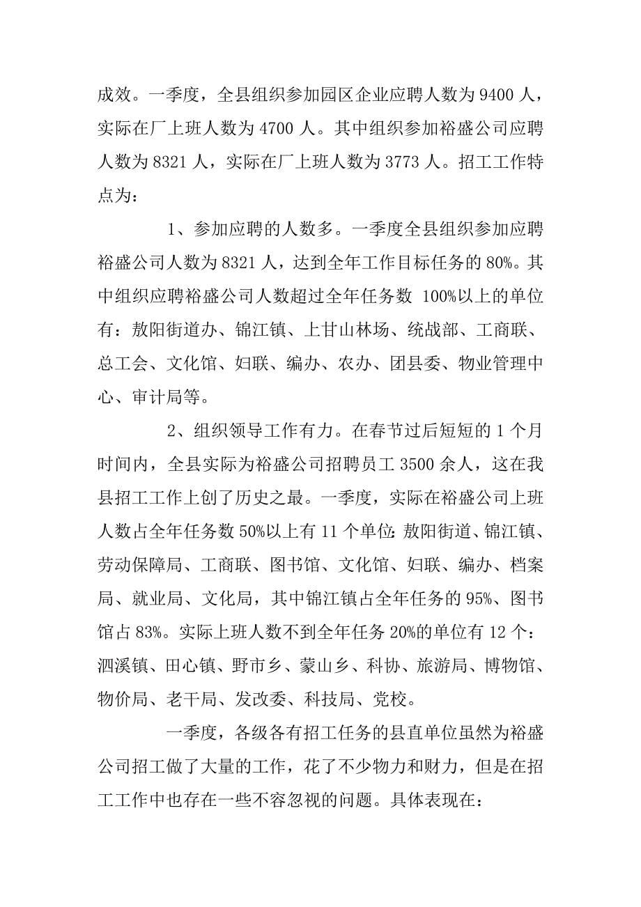 县领导在全县开放型经济工作调度会上的讲话.docx_第5页