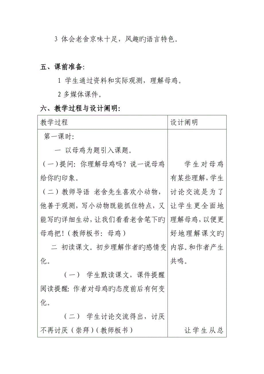 冀教版语文六年级下册母鸡教学设计_第2页