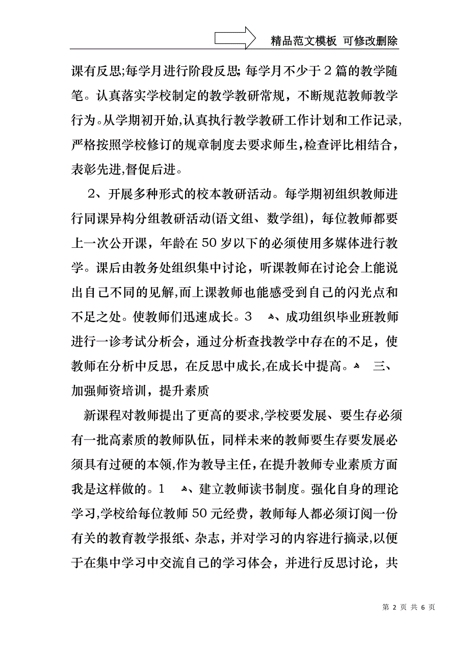 关于教导主任的个人述职报告范文_第2页