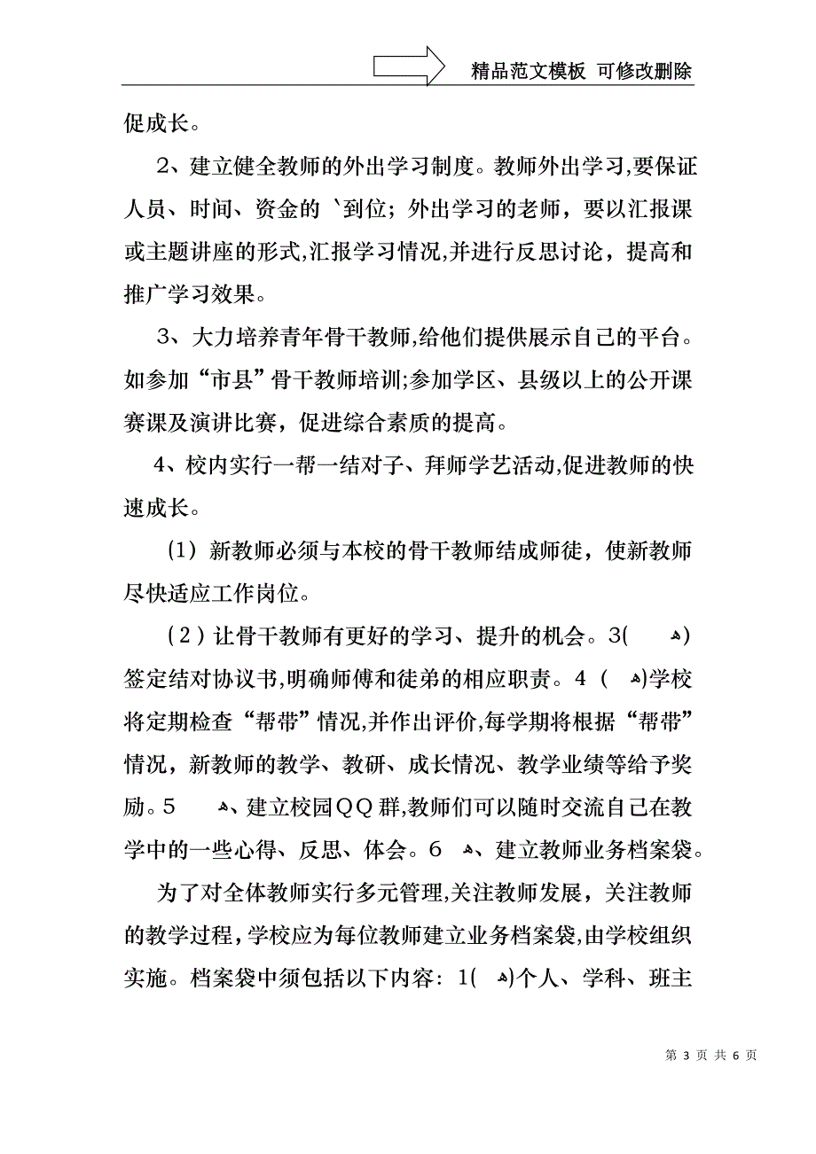 关于教导主任的个人述职报告范文_第3页