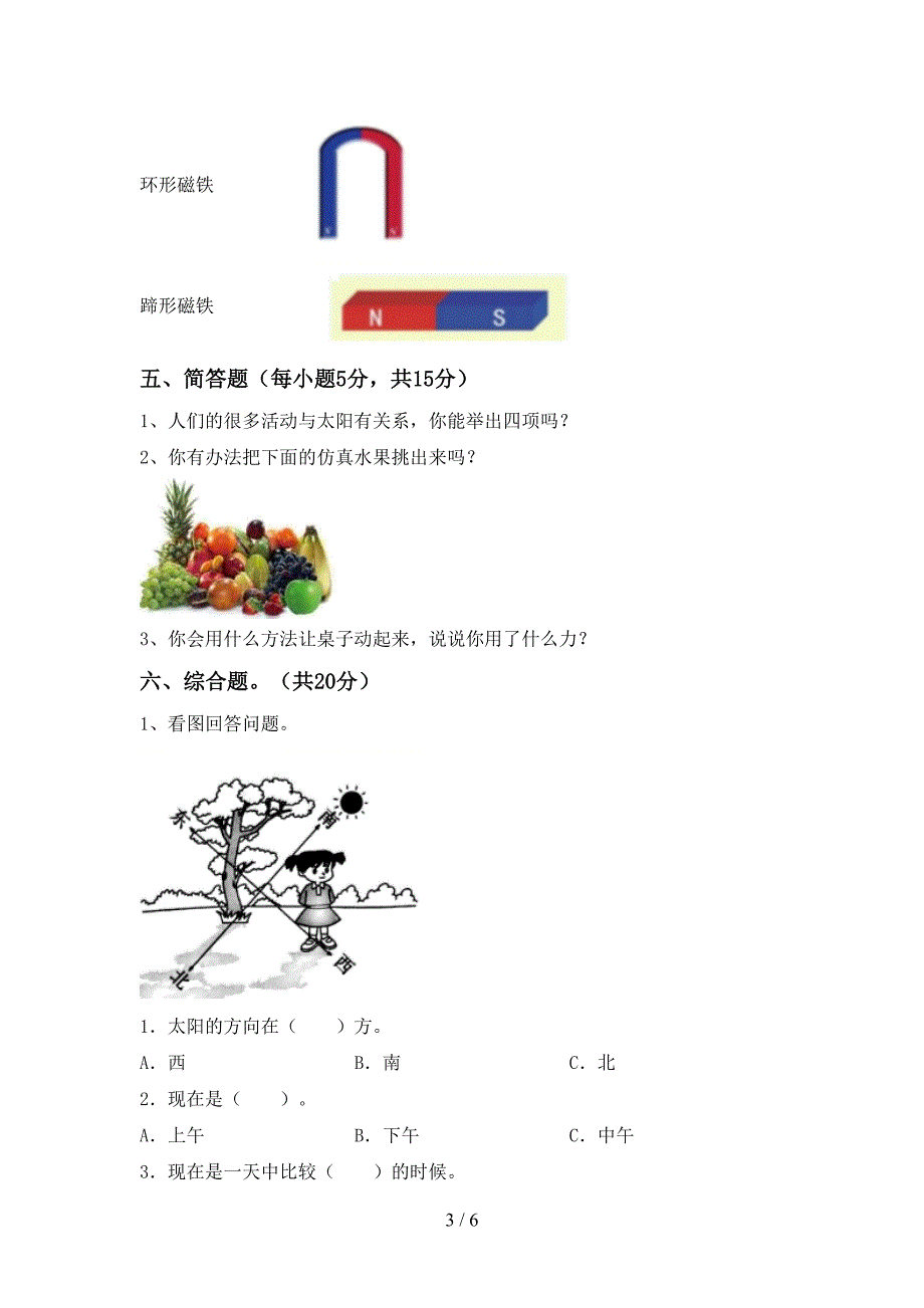 2023年教科版二年级科学下册期中考试卷及答案2.doc_第3页