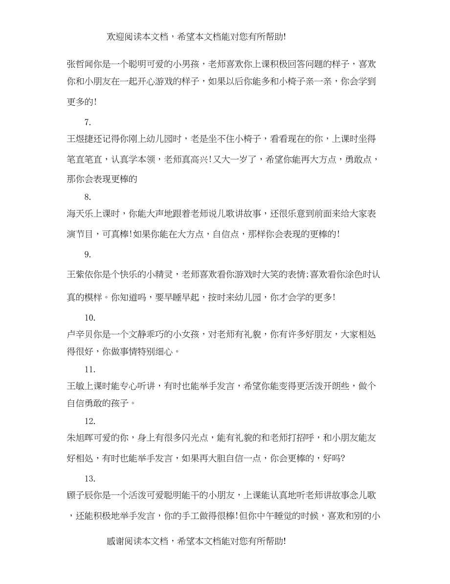 2022年小班幼儿家长每月评语_第2页