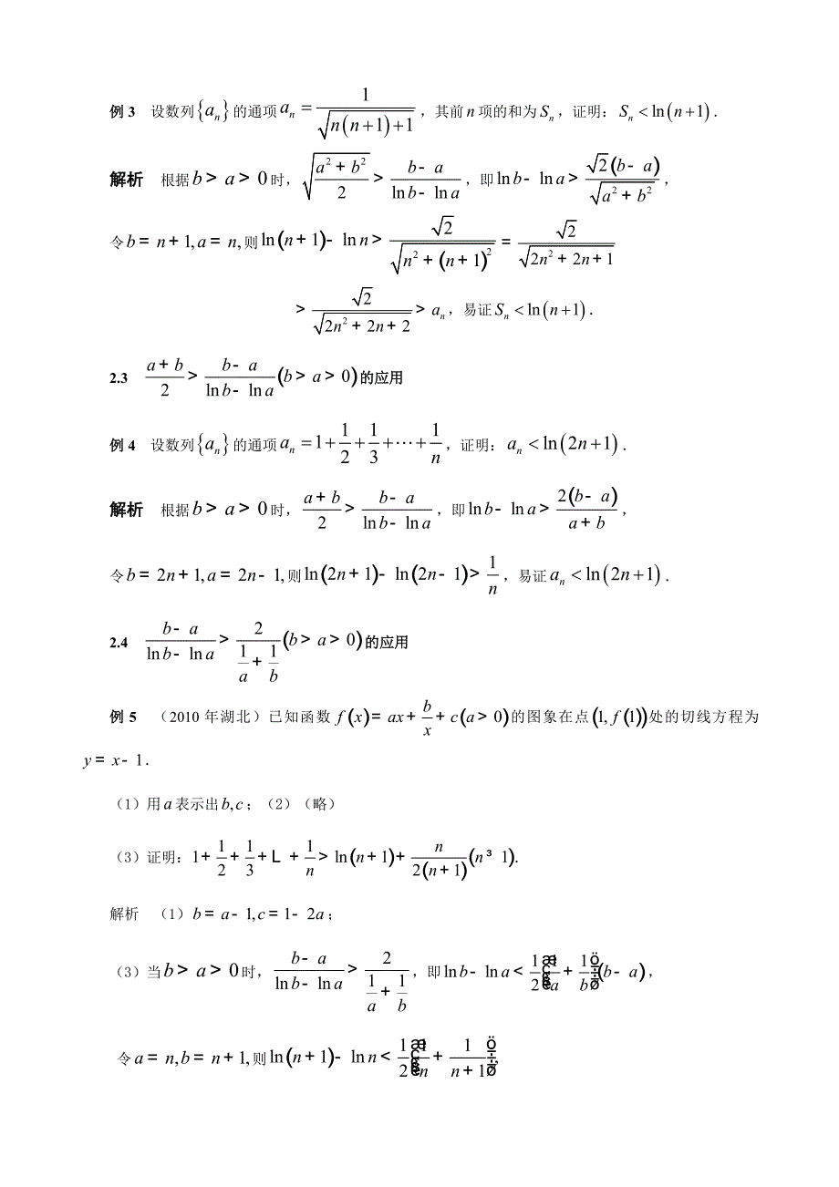 对数平均数的不等式链的几何解释及应用_第4页